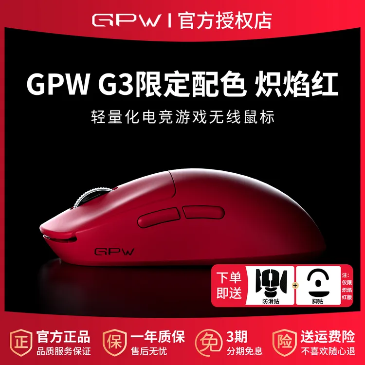 限时特惠 GPW G3电竞游戏鼠标无线三模轻量化电脑狗屁王三代gpw3