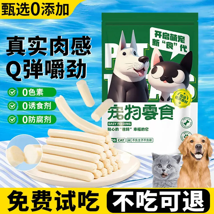 鸡肉鳕鱼火腿肠狗狗猫咪宠物零食训练奖励肉肠猫粮解馋即食营养肠