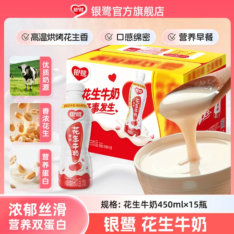 银鹭 花生牛奶风味复合蛋白饮料450ml*15瓶箱经典原味营养早餐奶