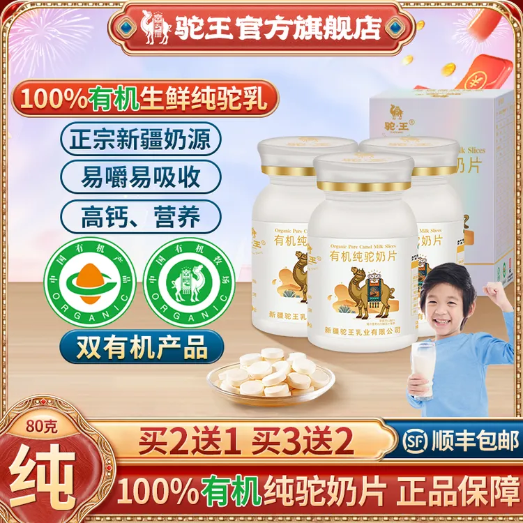 驼王驼奶片新疆正宗骆驼奶片100%有机纯驼奶片儿童成长易吸收钙片