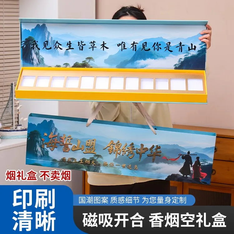 海誓山盟高级磁吸香烟礼盒送男友老公礼物生日礼物送长辈空烟礼盒