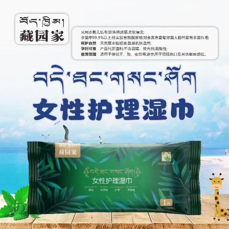 藏园家女士护理湿巾 拍一发十包