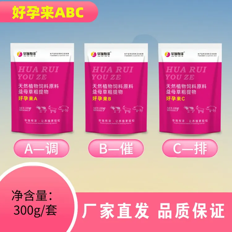 好孕来ABC母猪不发情牛羊催晴天然植物饲料原料益母草提取物