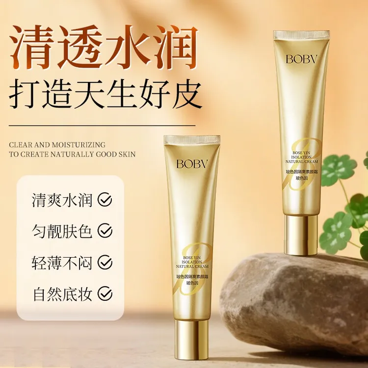 【明星推荐】小树羙颜玻色因焕亮精华素颜隔离霜遮瑕提亮养肤自然