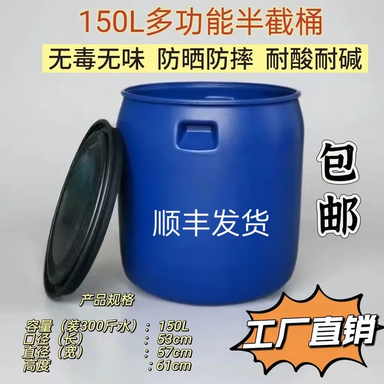 150升塑料桶特厚宽口300斤桶大口径150l法兰桶户外装储水桶半截桶商品图
