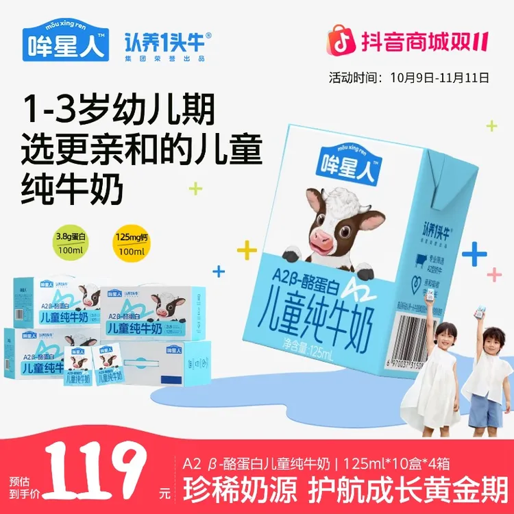 【双11囤货】认养一头牛哞星人A2型儿童牛奶125ml*40盒营养早餐-dlj