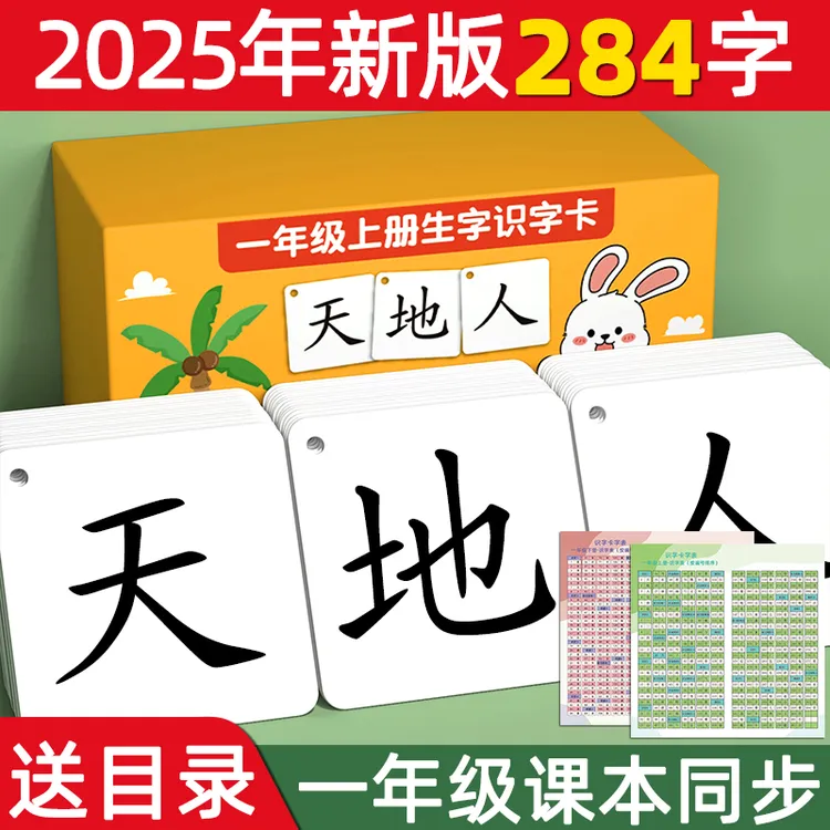 2025年新版一年级二年级识字卡片认生字人教版语文课本同步小学生