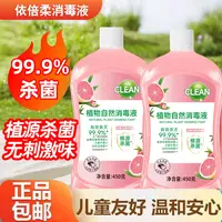 【2瓶装】消毒液洗衣服衣物杀菌婴幼儿温和植物洗衣拖地留香除异味