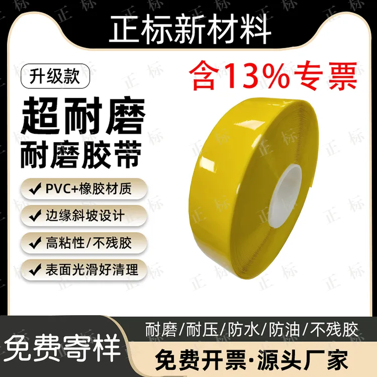 正标pvc耐磨纳米胶带重载抗压车间叉车精益第八代5s6s警示胶带