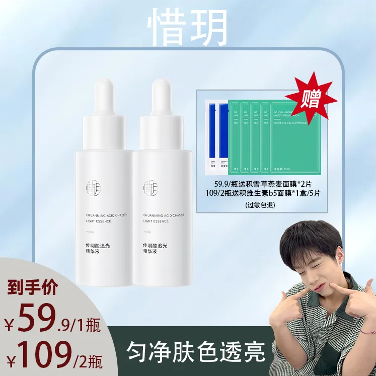 【浩浩专属】惜玥传明酸精华液提亮修护色沉透亮光感修护精华补水商品图