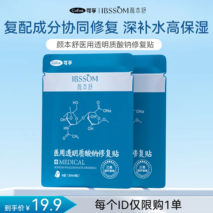 可孚颜本舒透明质酸钠修复贴
