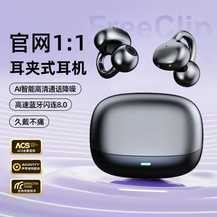 新款气骨传导蓝牙耳机超长续航耳夹式降噪不漏音蓝牙耳机适用苹果