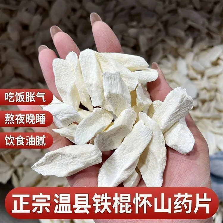 正宗焦作温县垆土铁棍山药片生干货可煮水煲汤即食