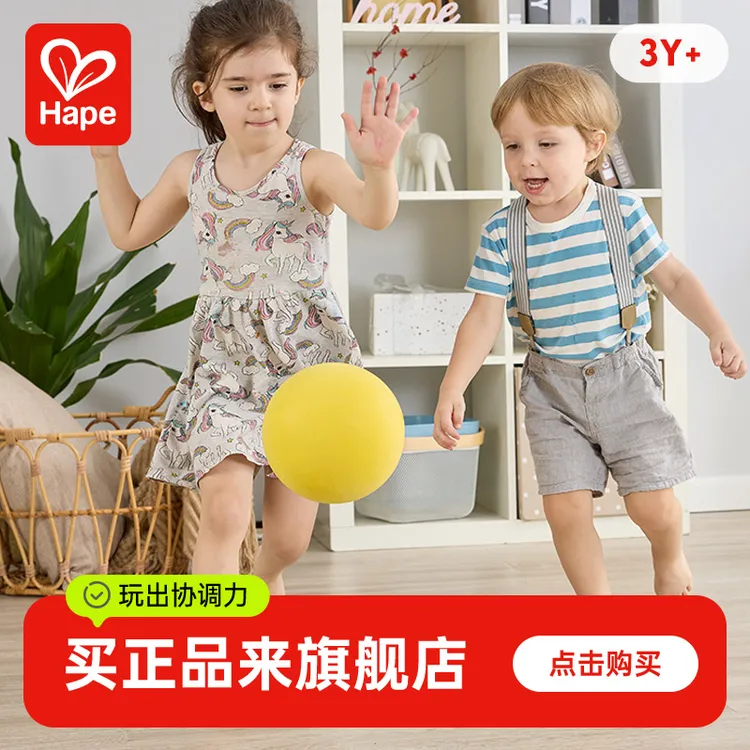 Hape弹力静音球室内拍球宝宝球类网红球球玩具益智锻炼3岁+E8756商品图