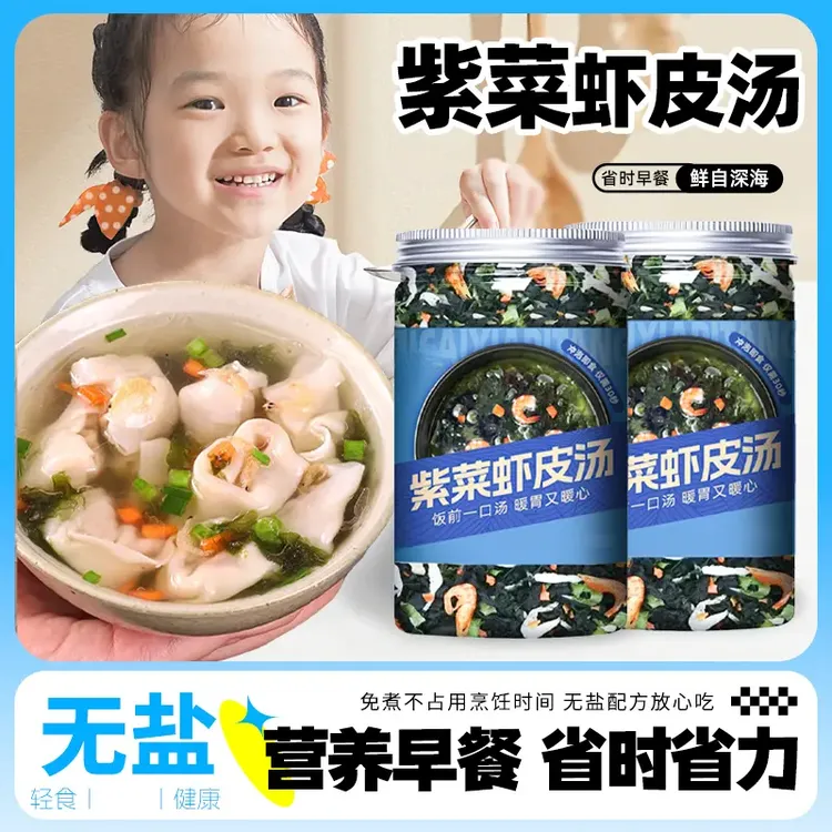 罐装紫菜虾皮汤速食汤料包即冲即食汤鲜味美省时早餐