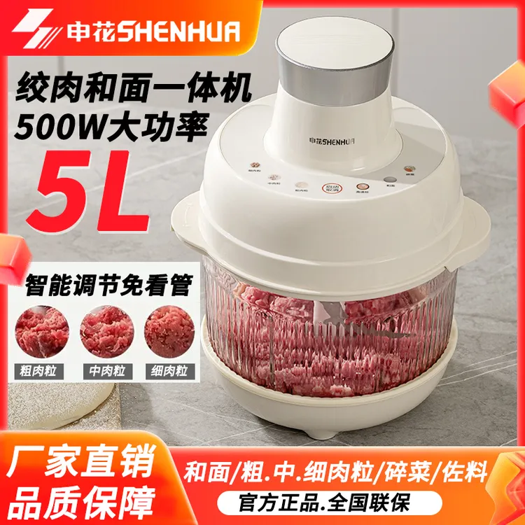 申花和面机家用绞肉机全自动和面揉面绞肉碎菜一体机肉馅姜蒜料理