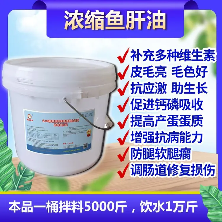 浓缩鹅用鱼肝油5斤装