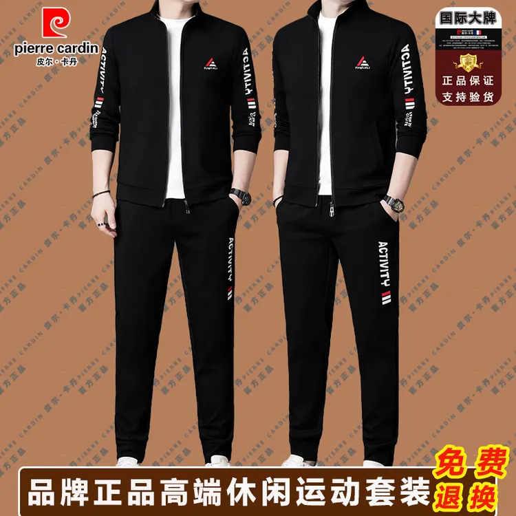 【皮尔卡丹·国际大牌】秋季新款男士帅气长袖立领时尚休闲运动套装