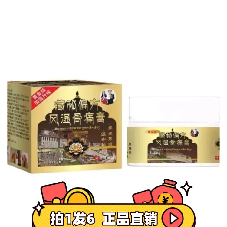 【拍1发6】藏太乙藏秘偏方风湿骨痛膏黄金版