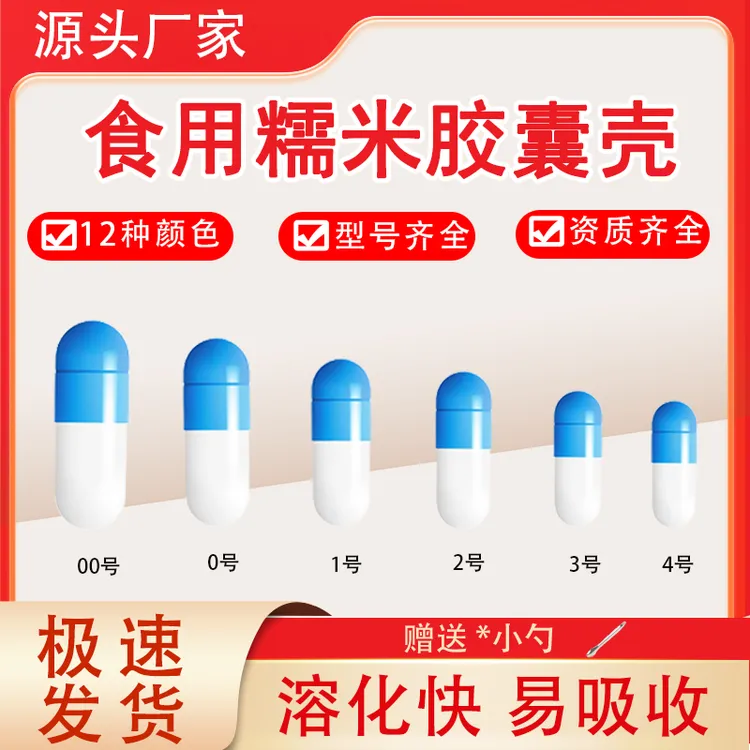 糯米空胶囊壳食用装药器00号0号1号2号3号4号植物胶囊皮药盒收纳