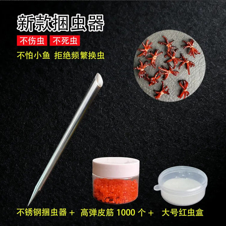不锈钢红虫上饵器捆虫器上钩器手绑红虫工具快速挂钩神器