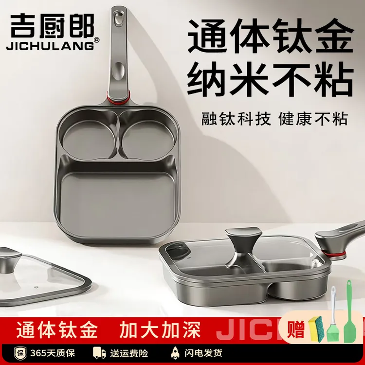 【通体·钛金】吉厨郎三合一煎锅平底锅早餐锅鸡蛋汉堡不粘锅商品图
