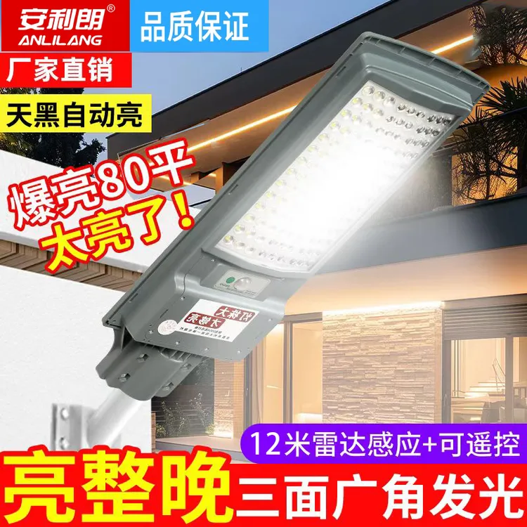 新款亮霸庭院灯人体感应专用遥控定时户外家用惠民照明零电费