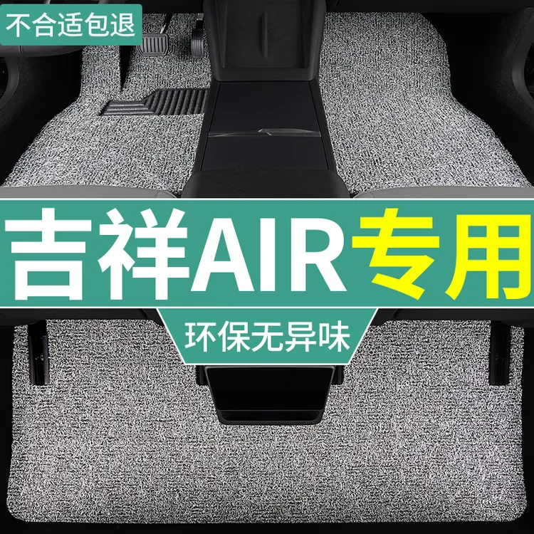 25款吉祥air脚垫新能源汽车专用全套丝圈地毯垫主副驾脚踏垫 单片