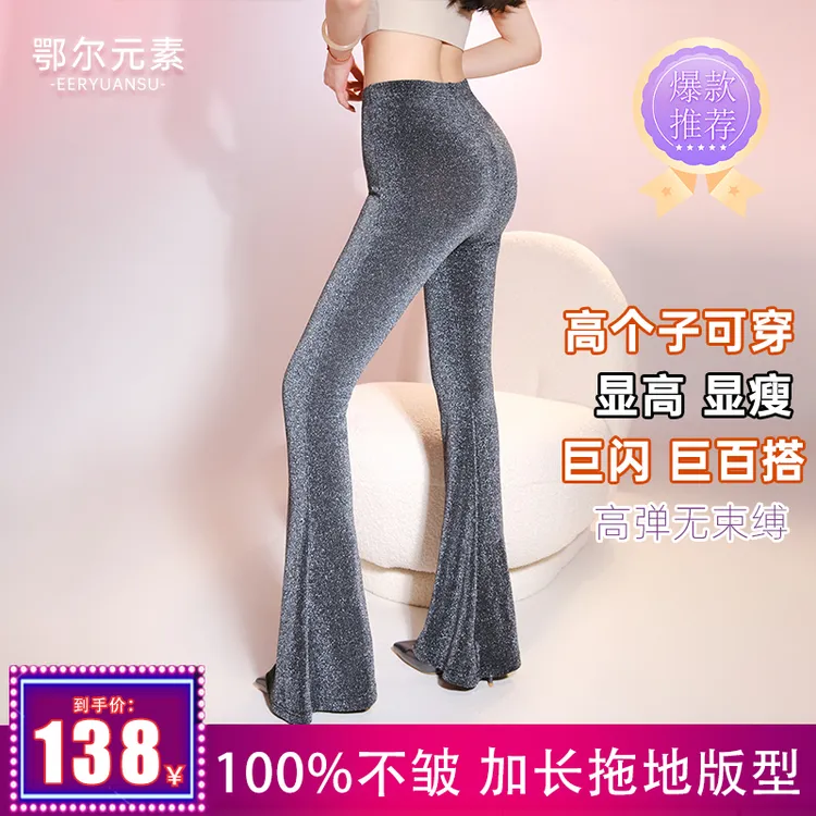 【鄂尔元素】弹力喇叭裤性感紧身银色闪亮休闲裤春夏秋薄款网红裤子
