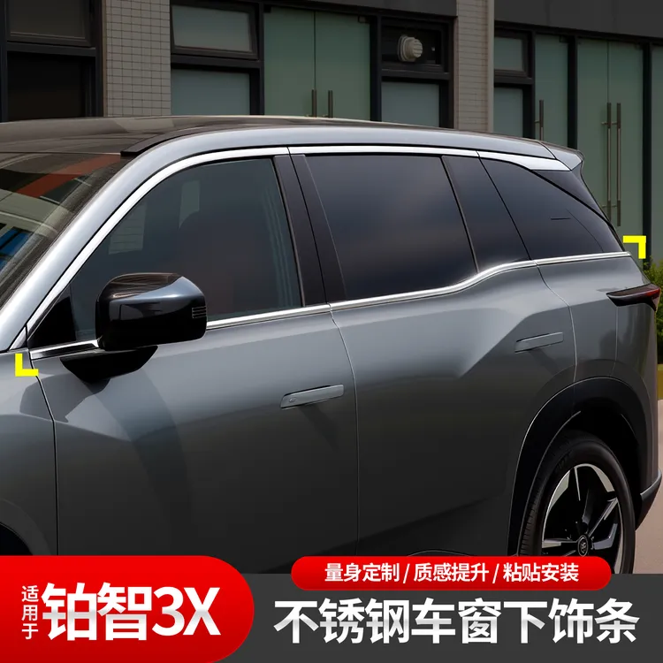 适用于铂智3x下车窗饰条不锈钢装饰车身亮条改装升级高配车配件