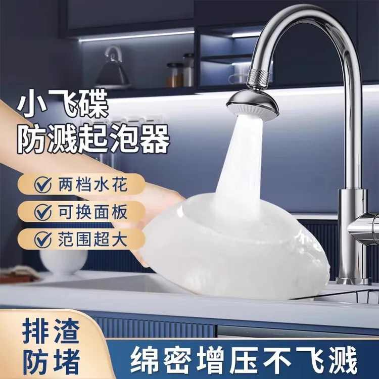 水淘淘防溅水龙头小飞碟增压神器新款防堵塞两档起泡器绵密360度