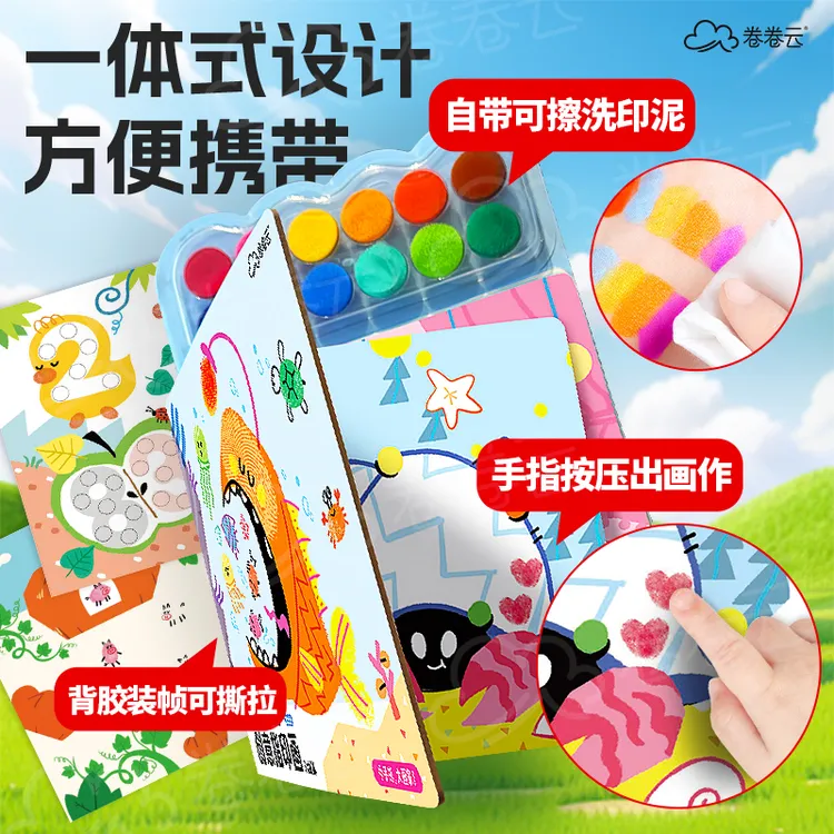 便携儿童手指画指印画颜料无毒彩色印泥创意趣味宝宝涂鸦绘画画册