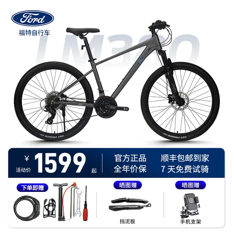 FORD/福特【冠军代言】LM380铝合金24速油刹可锁减震山地自行车通勤