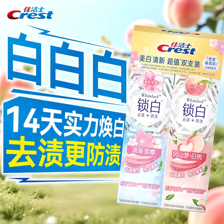【超值推荐】佳洁士牙膏锁白亮白美白果味清新口气留香去渍去黄牙膏