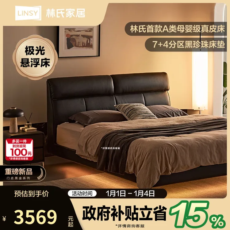 极光床【新品】林氏家居A类母婴级头层牛皮超级新品极光悬浮床PC578