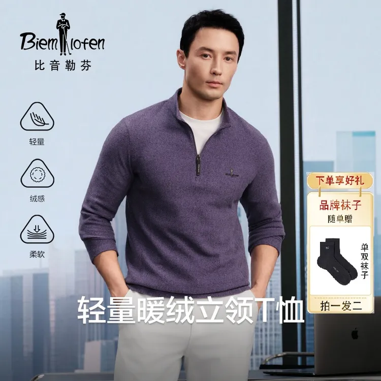 【轻量暖绒】比音勒芬25秋季新款男士磨毛长袖T恤立领舒适保暖卫衣