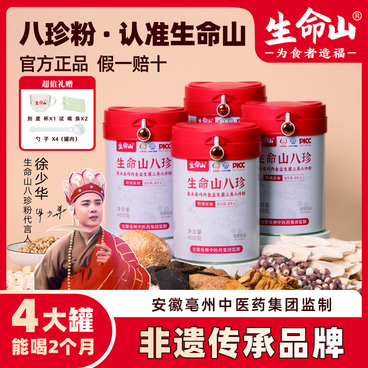 生命山生命山【官方正品】三养八珍粉猴头菇鸡内金升级益生菌A-105