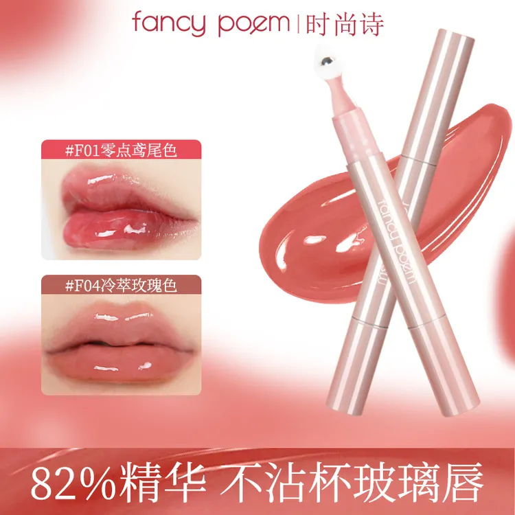 FANCY POEM/时尚诗锁色冰光镜面唇釉不沾杯不易掉色玻璃嘟嘟唇