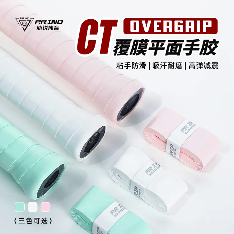 CT手胶吸汗耐磨防滑羽毛球拍手柄绑带防汗缠绕带