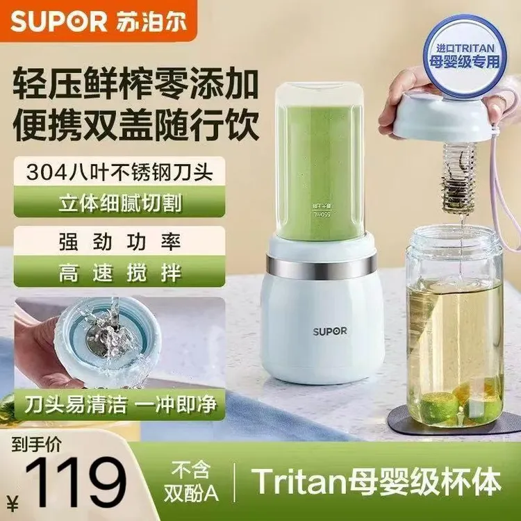 苏泊尔榨汁机便携水果榨汁杯家用多功能电动果蔬搅拌料理榨果汁机