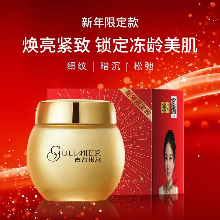 GULIMIER古力米尔蓝宝石紧致淡纹眼霜