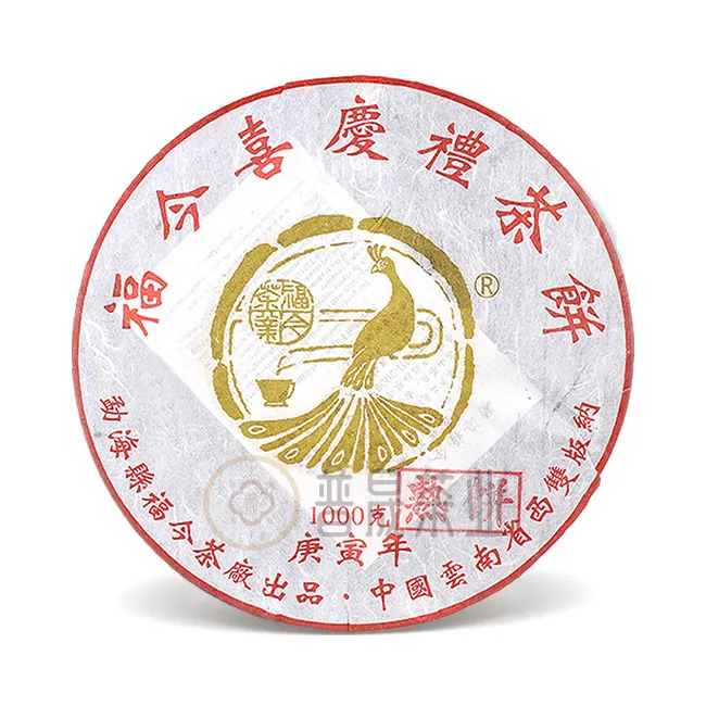 【品鉴装】福今2010年喜庆礼茶熟饼