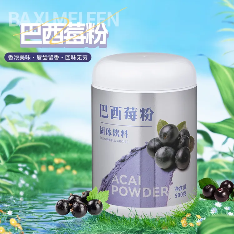 巴西莓粉 天然花青素抗氧化超级食物代餐粉CS