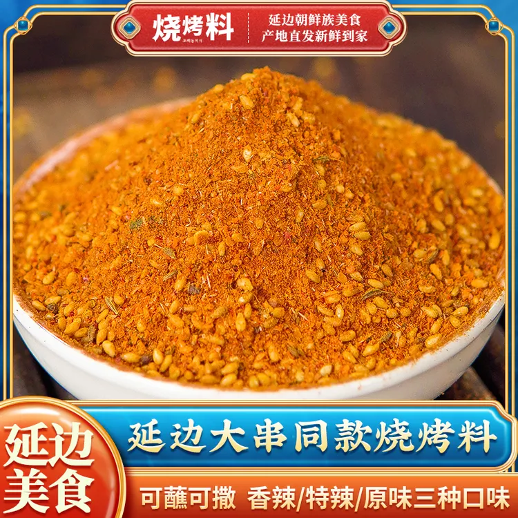 朝百农烧烤料东北羊肉串干料腌料炸烤串蘸撒调味料延吉烤肉