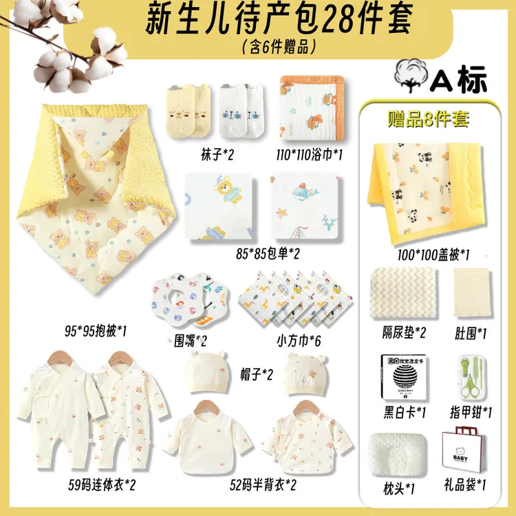 【送11件到手28件】全套待产包新生婴儿初生宝宝豆豆绒抱被浴巾纯棉