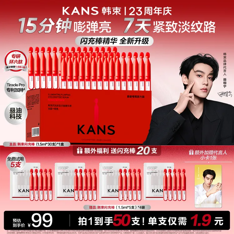 【年终狂欢】韩束红蛮腰闪充棒环六肽次抛精华抗皱紧致
