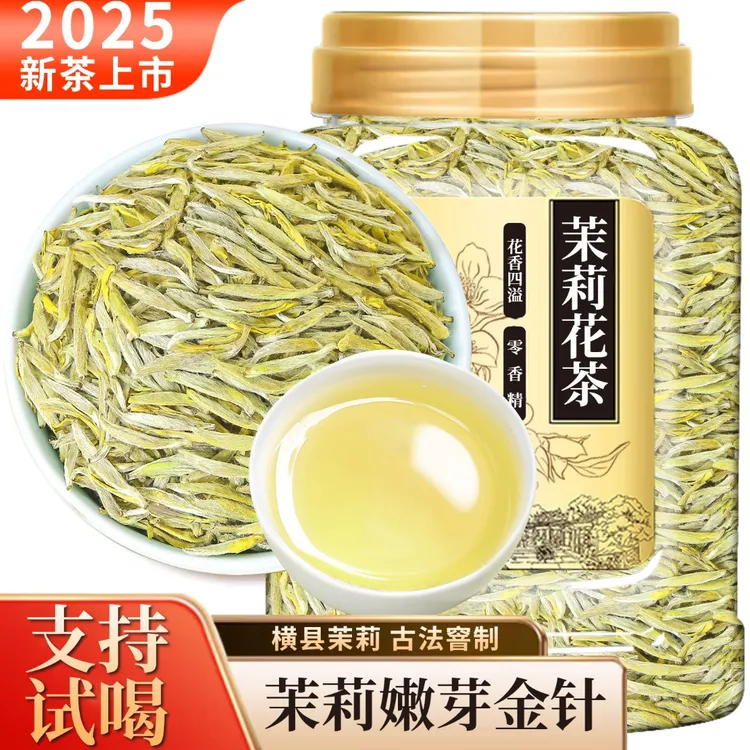 2025年茉莉花茶新茶茉莉银针特种浓香型花茶罐装耐泡适合送礼