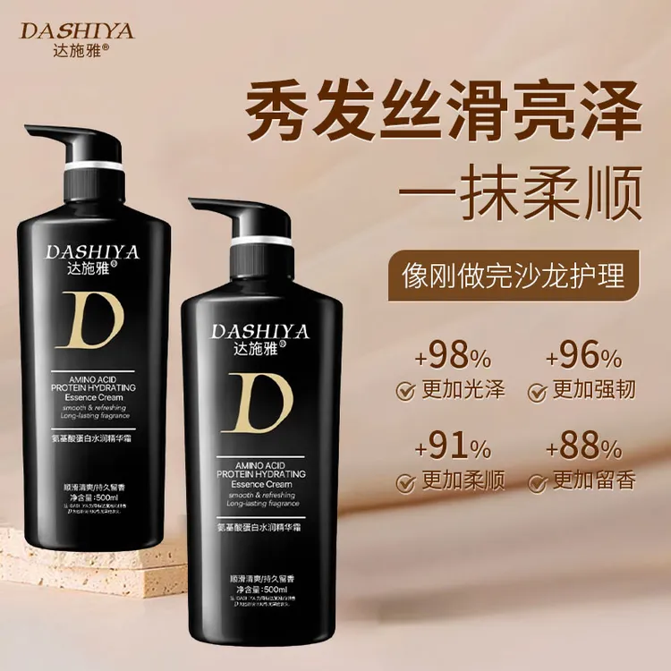 达施雅氨基酸蛋白水润精华霜
