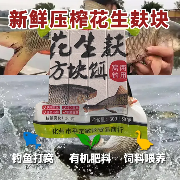 花生麸方块花生枯土鲮饵料鲫鱼钓鱼鲤鱼野钓饵料土鲮窝料台钓谷物