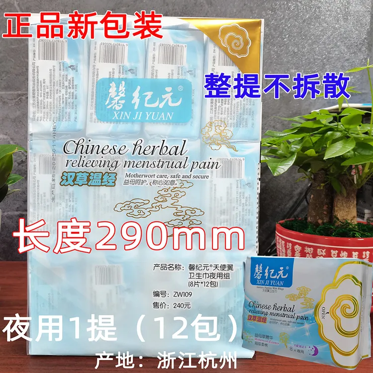 夜用型1提12包安惠馨纪元卫生巾益母草精华夜用卫生巾290cm姨妈巾